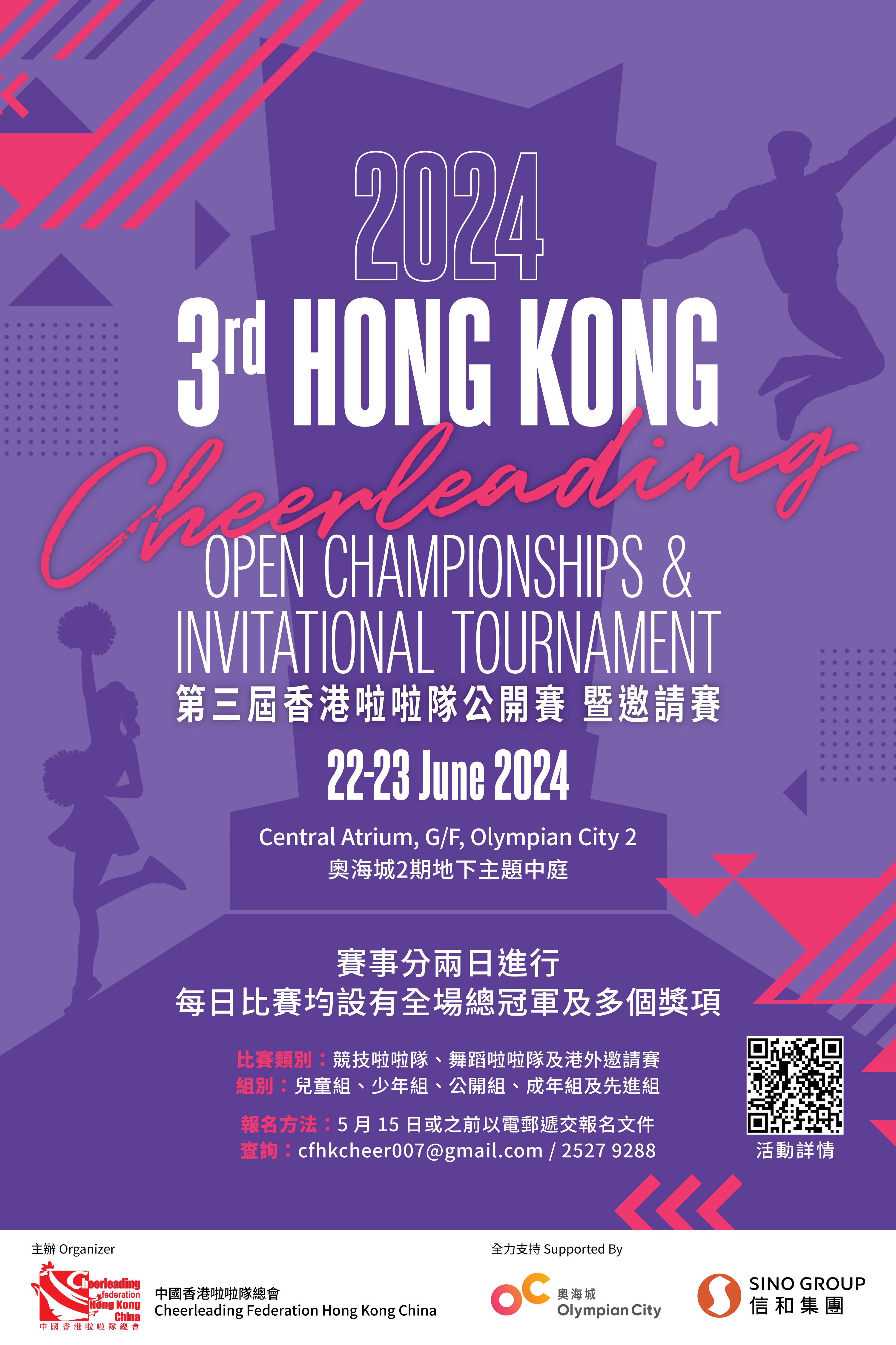 2024 3rd HK Cheer Open and Invitational